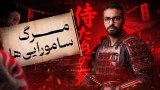 The Death of the Samurai | The Rise and Fall of the Guardians of the Land of the Rising Sun